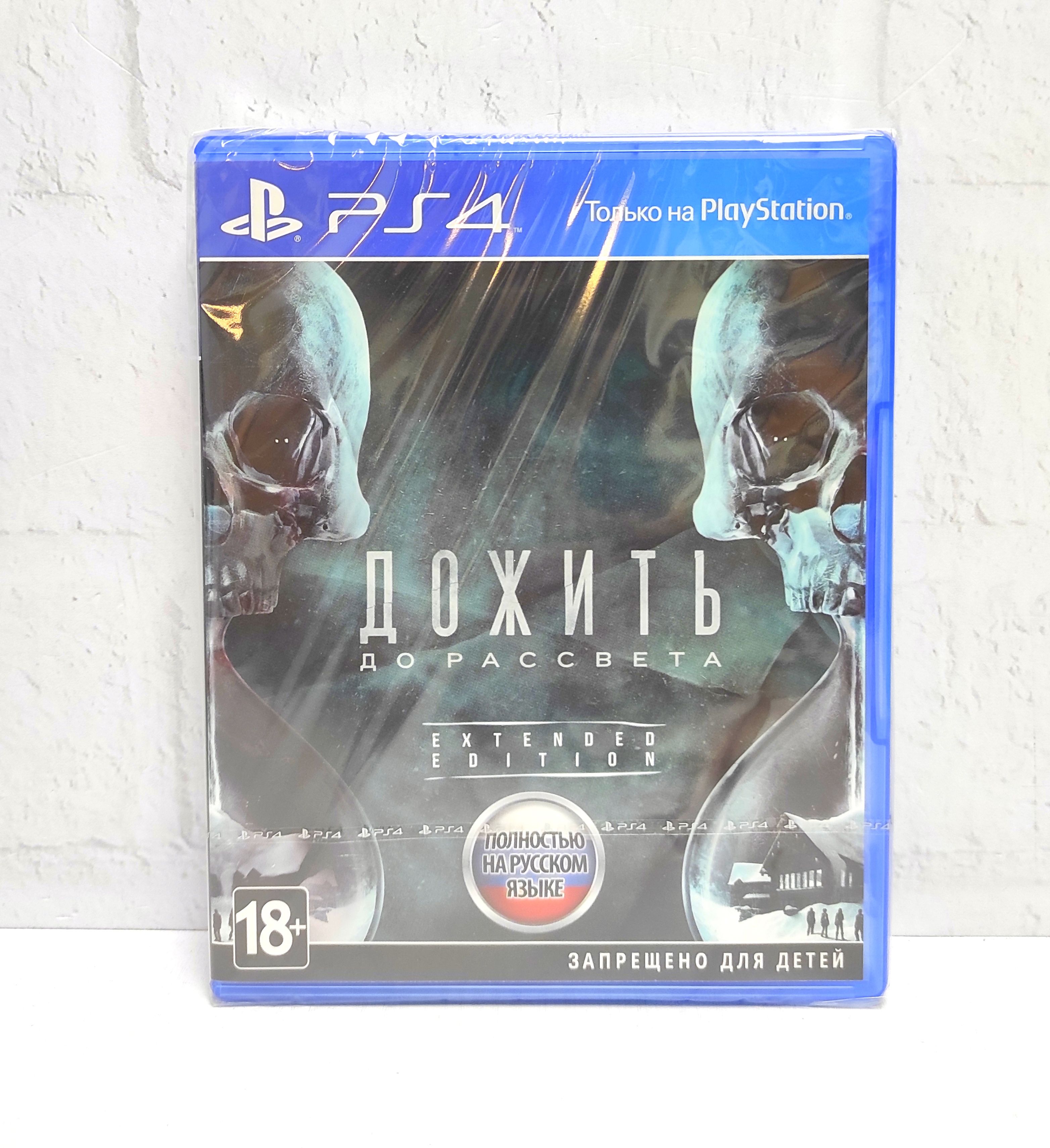 Until Dawn Extended Edition Дожить До Рассвета Полностью на русском включая ОБЛОЖКУ CUSA 02636 Видеоигра на диске PS4 / PS5