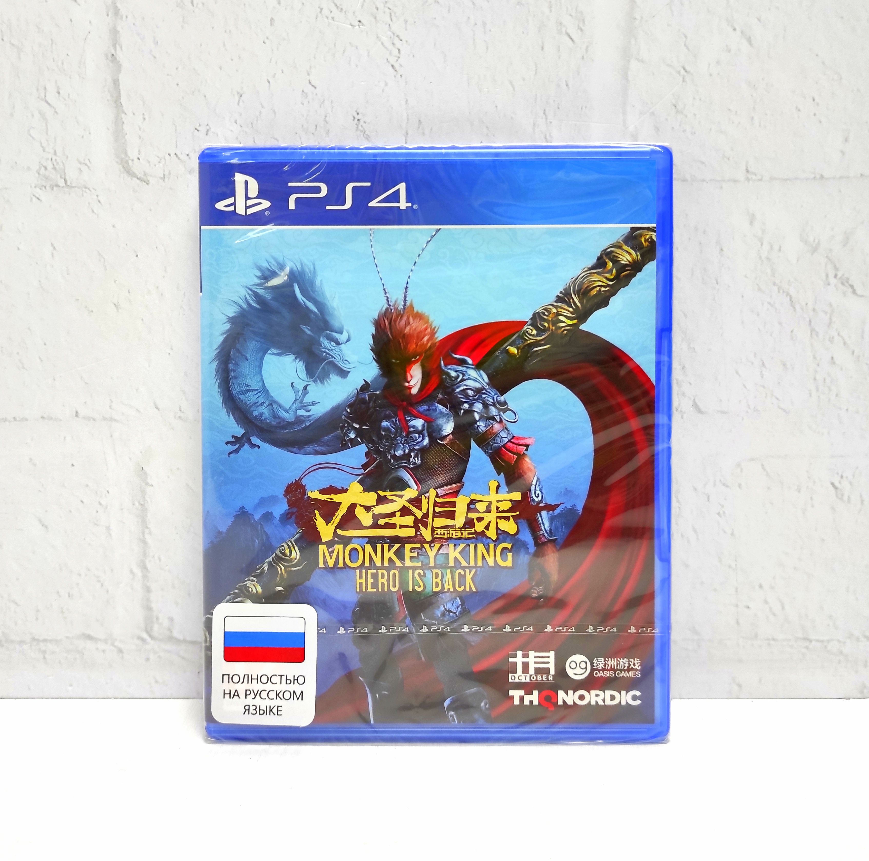 Monkey King Hero Is Back Полностью на русском CUSA 16298 Видеоигра на диске PS4 / PS5