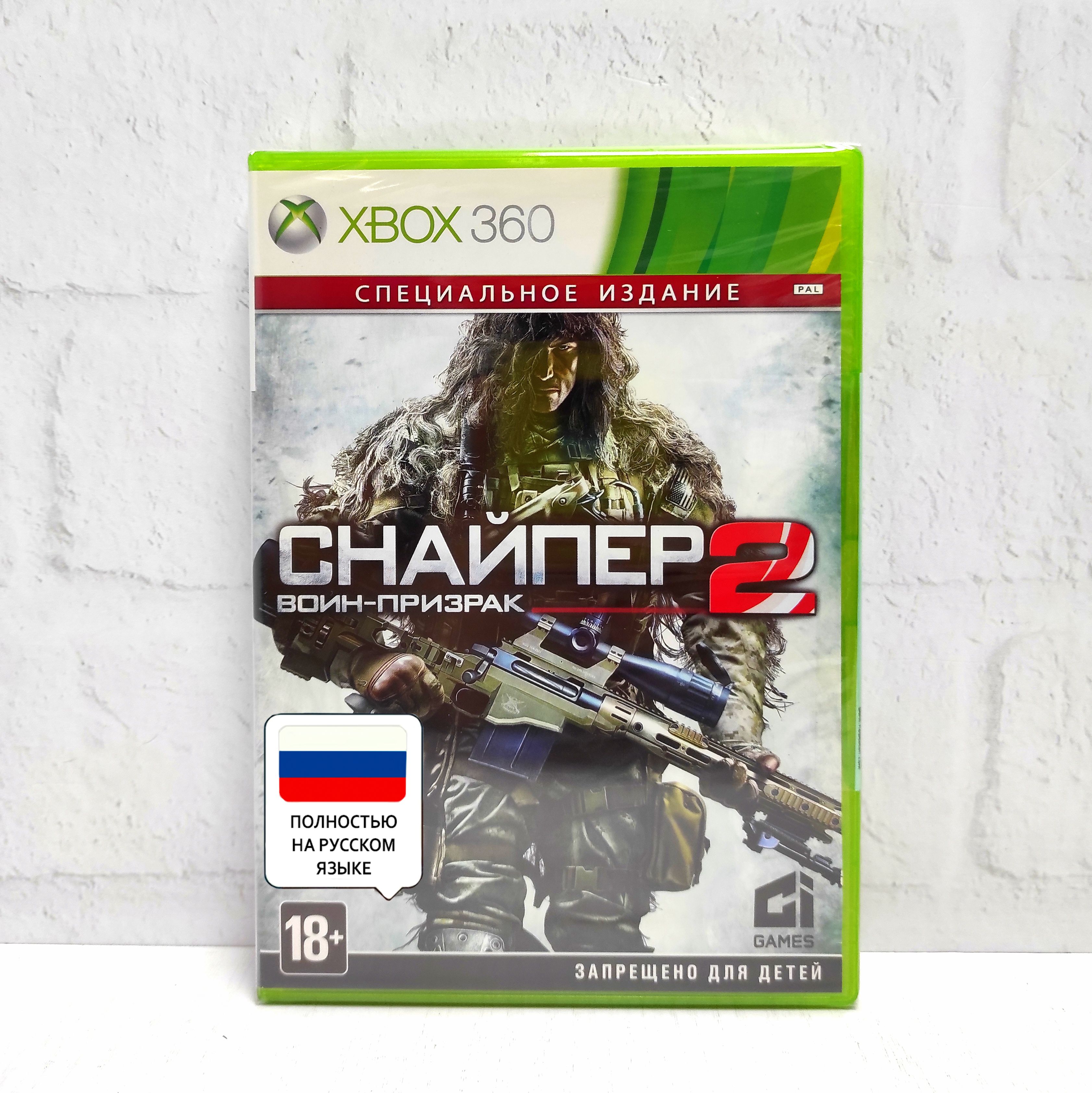 Sniper 2 Ghost Warrior Special Edition Снайпер 2 Воин Призрак Специальное Издание Полностью на русском Видеоигра на диске Xbox 360