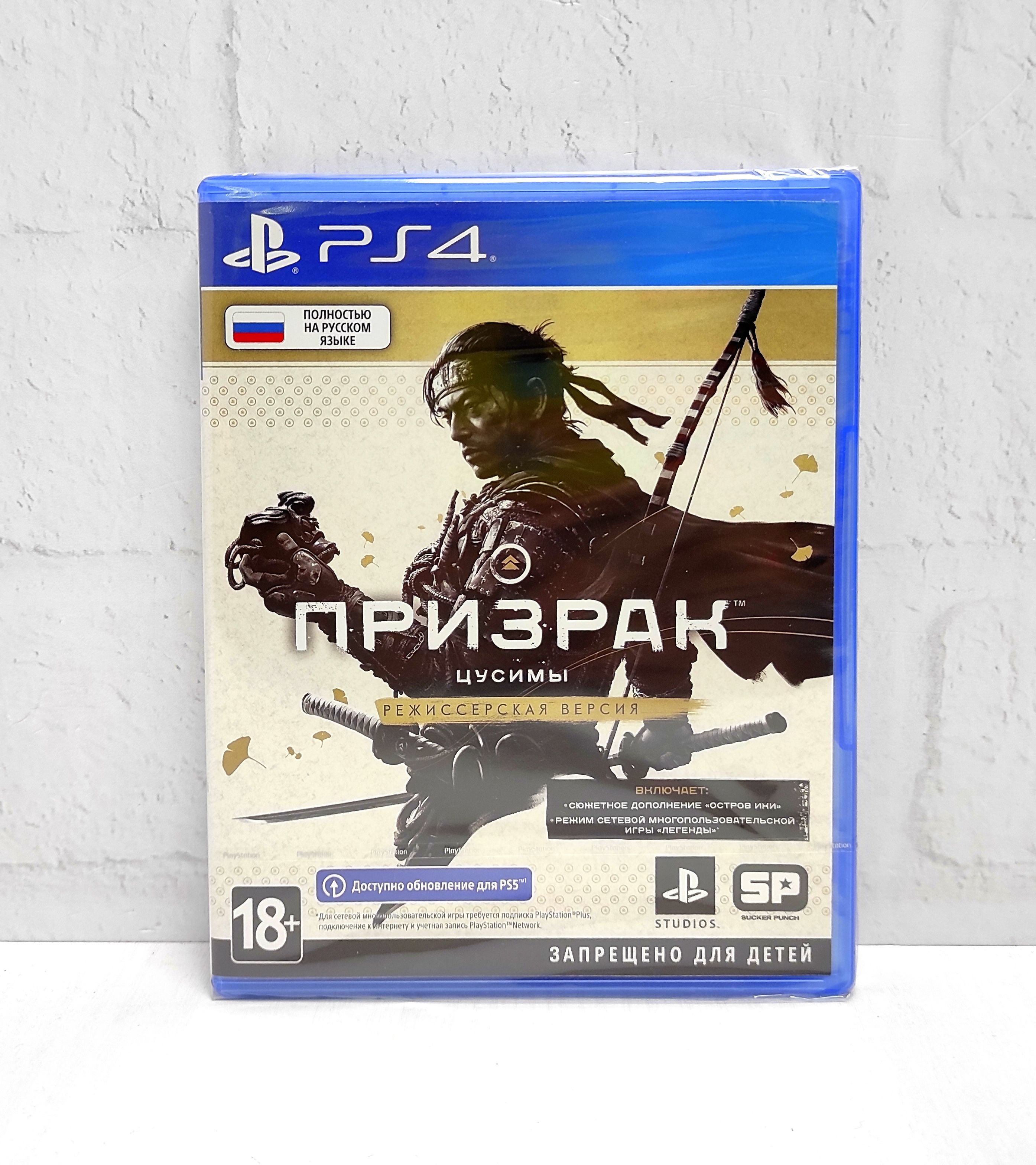 Ghost Of Tsushima Director Cuts Призрак Цусимы: Режиссерская версия Полностью на Русском включая ОБЛОЖКУ CUSA 28706 Видеоигра на диске PS4 / PS5